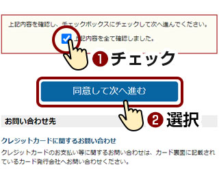 システム利用料をご確認いただき、「上記システム利用料を確認しました。」にチェックを入れてください。