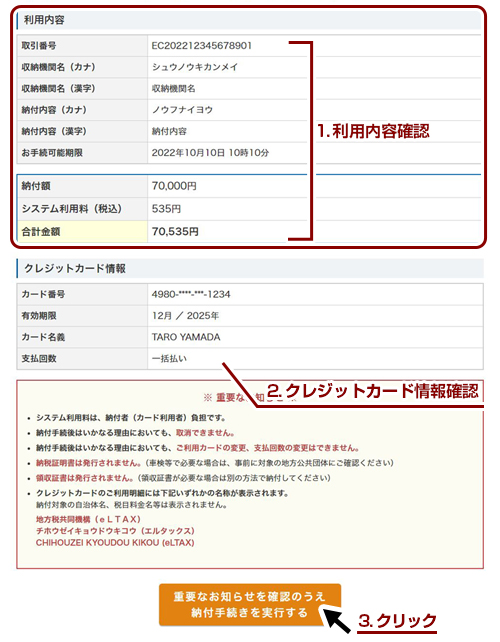 納付手続きの流れ「3.納付情報入力」