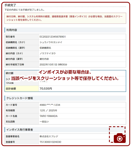 納付手続きの流れ「4.納付情報照会結果」